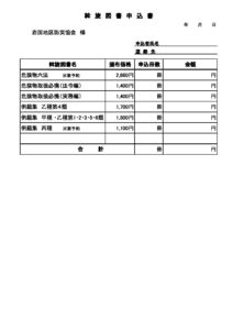 斡旋図書申込書