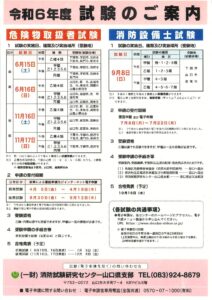 令和６年度試験のご案内