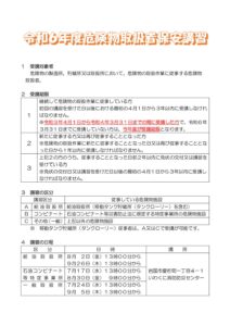 令和６年度 危険物取扱者保安講習案内