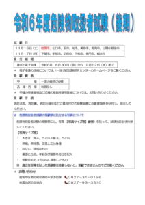 令和６年度（後期）危険物取扱者試験のご案内