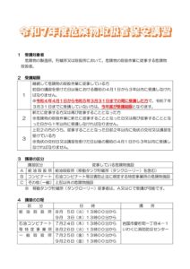 令和７年度 危険物取扱者保安講習案内