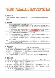 令和８年度 危険物取扱者保安講習案内