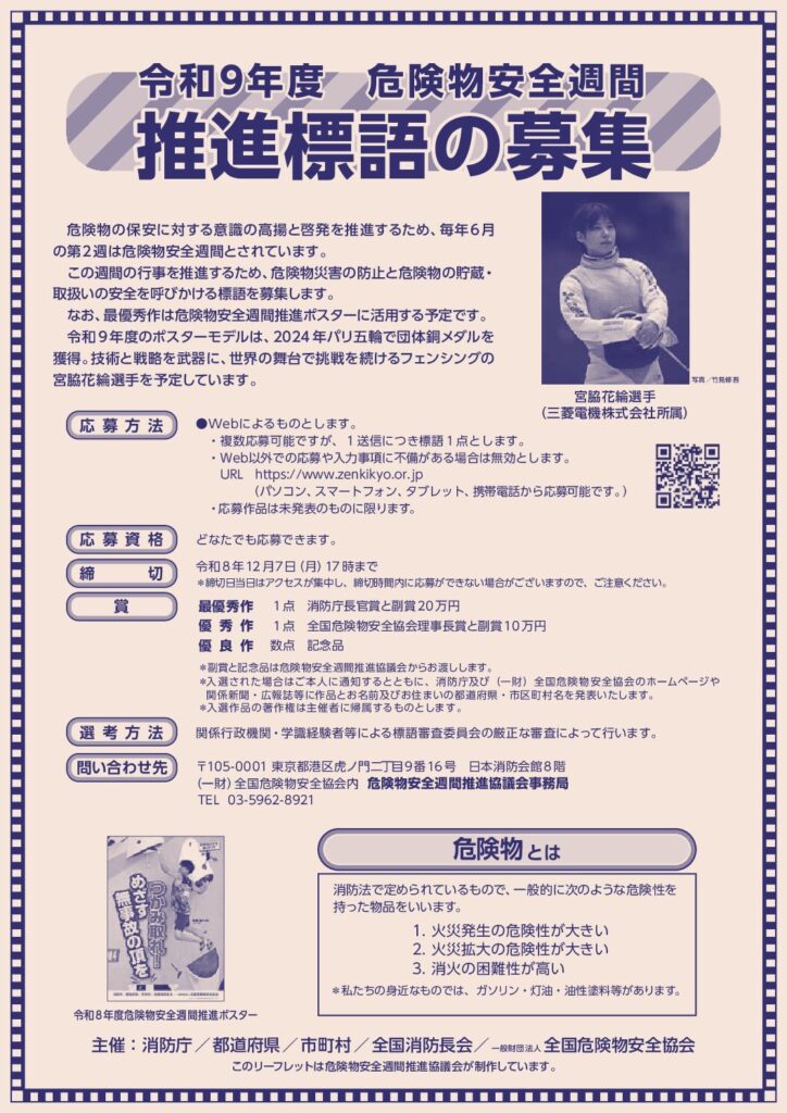 令和９年度危険物安全週間推進標語について